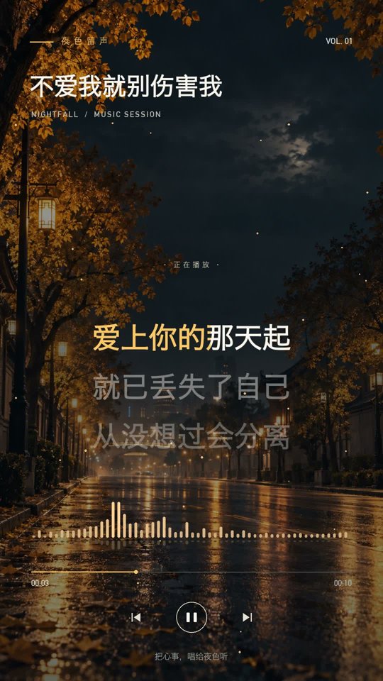Karaoke video preview with warm street lights, highlighted lyrics and a music visualizer
