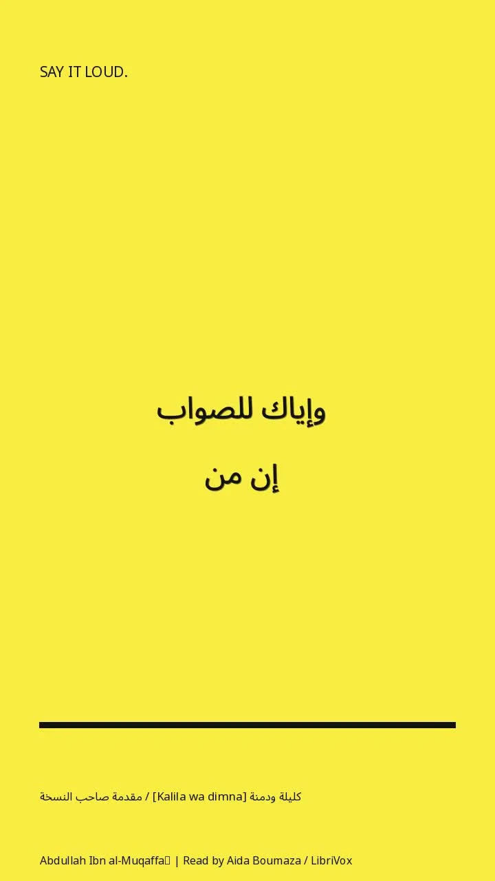 كليلة ودمنة [Kalila wa dimna] / مقدمة صاحب النسخة