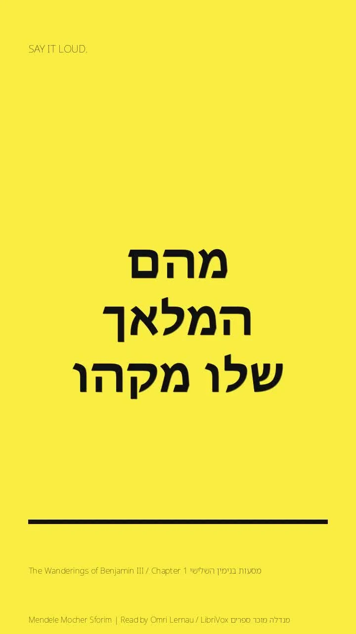 מסעות בנימין השלישי The Wanderings of Benjamin III / Chapter 1
