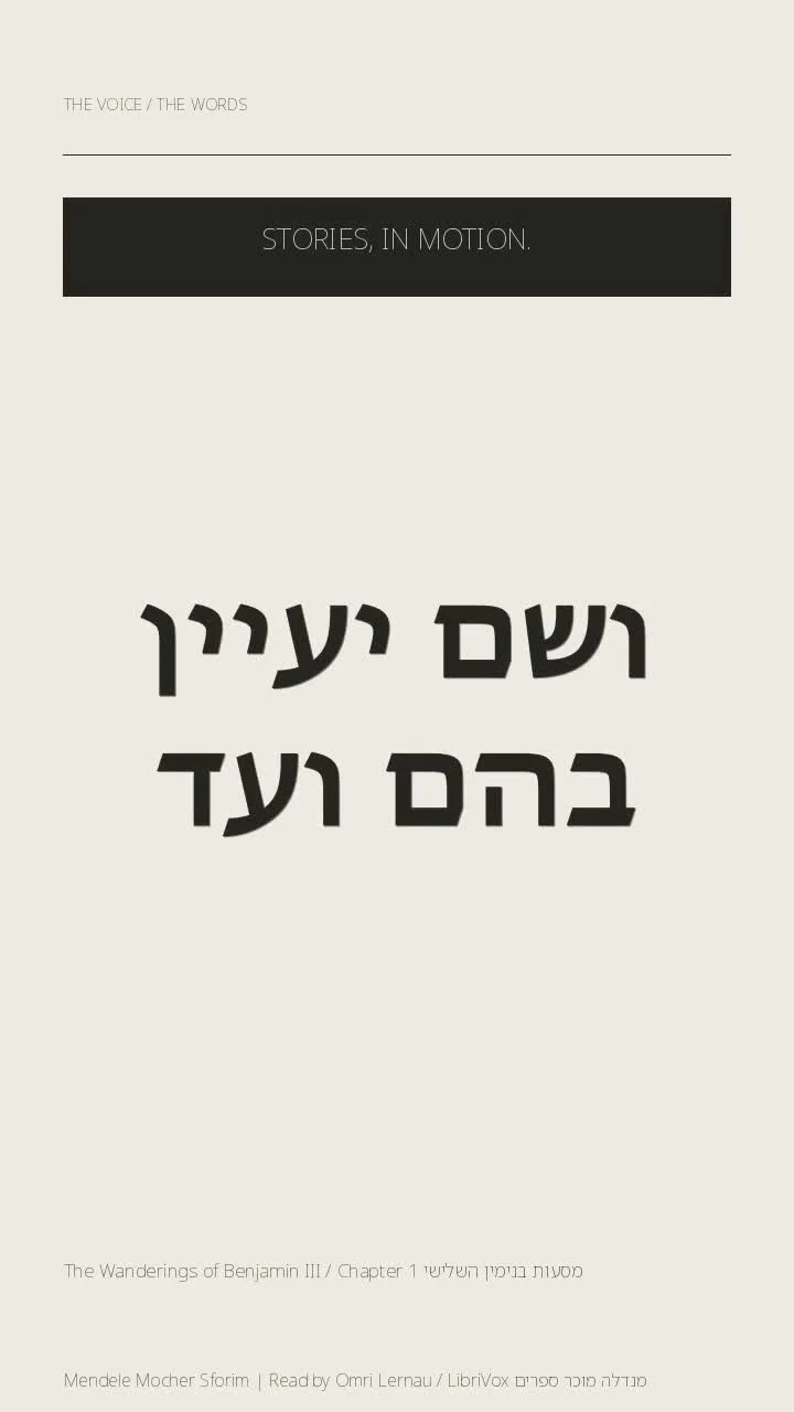 מסעות בנימין השלישי The Wanderings of Benjamin III / Chapter 1