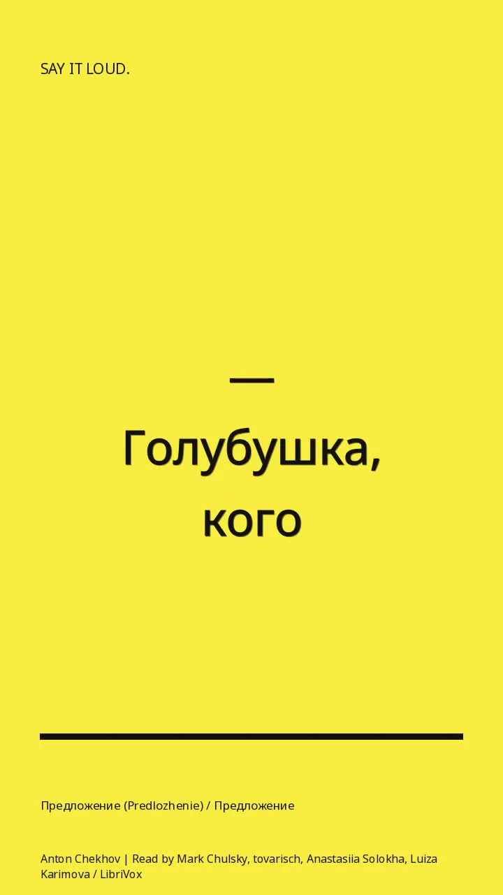 Предложение (Predlozhenie) / Предложение