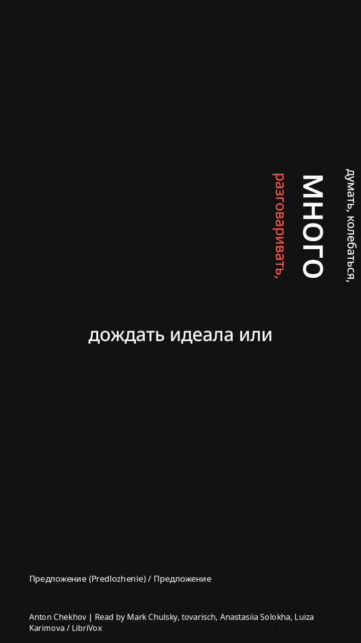 Предложение (Predlozhenie) / Предложение