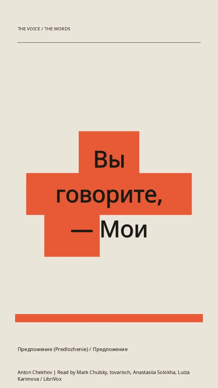 Предложение (Predlozhenie) / Предложение