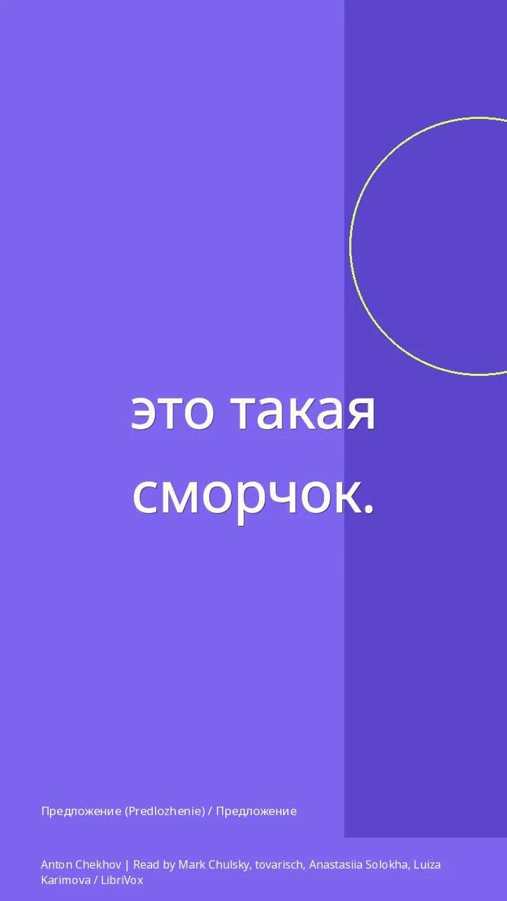 Предложение (Predlozhenie) / Предложение