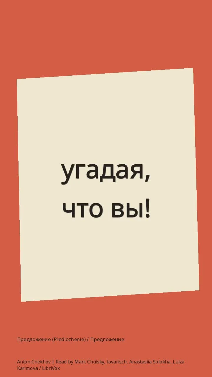 Предложение (Predlozhenie) / Предложение