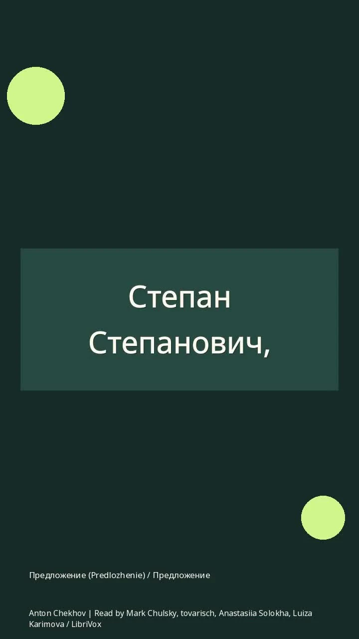 Предложение (Predlozhenie) / Предложение