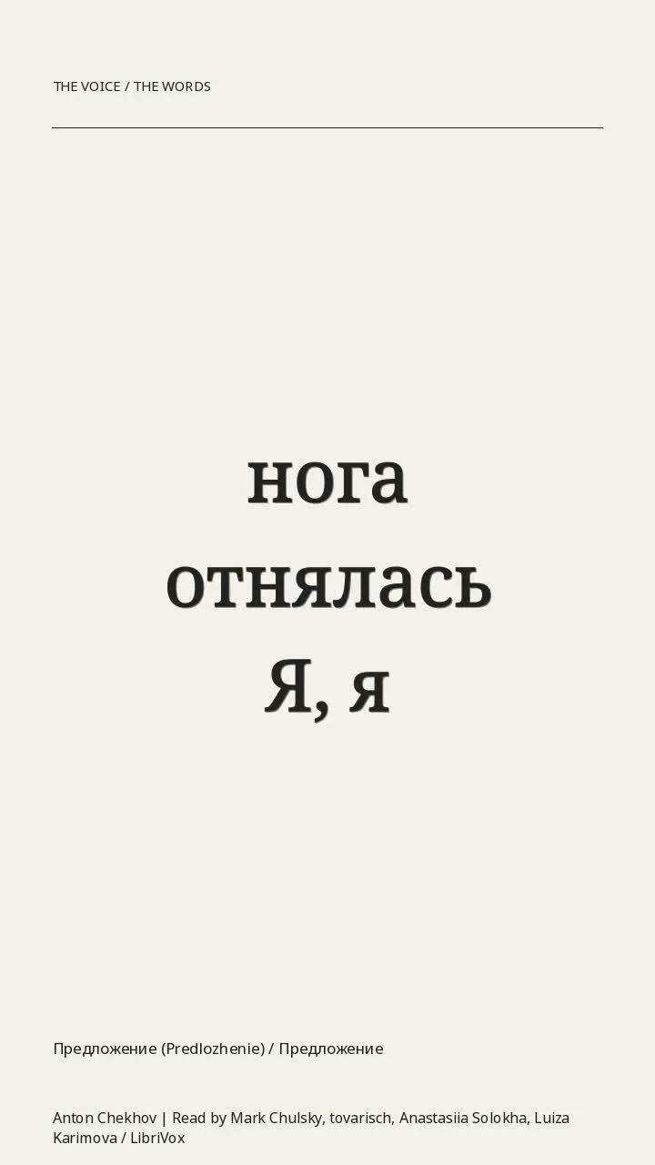Предложение (Predlozhenie) / Предложение