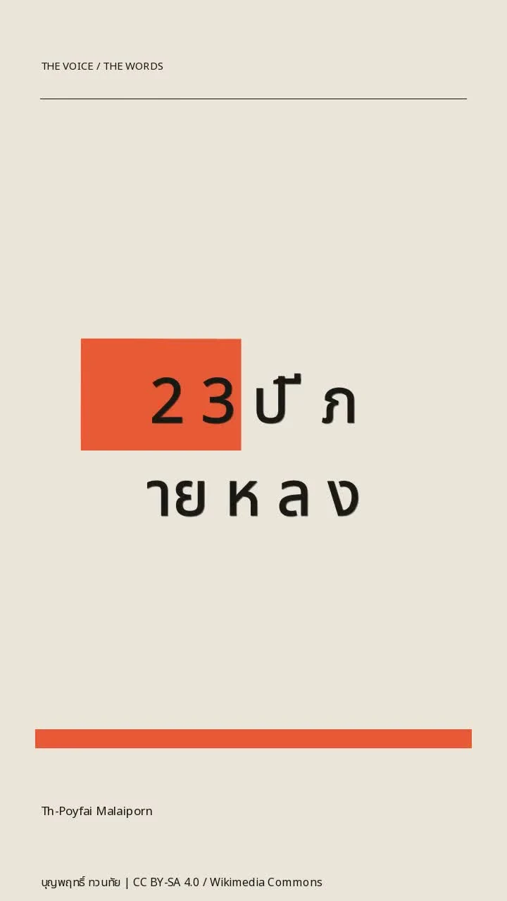 Th-Poyfai Malaiporn