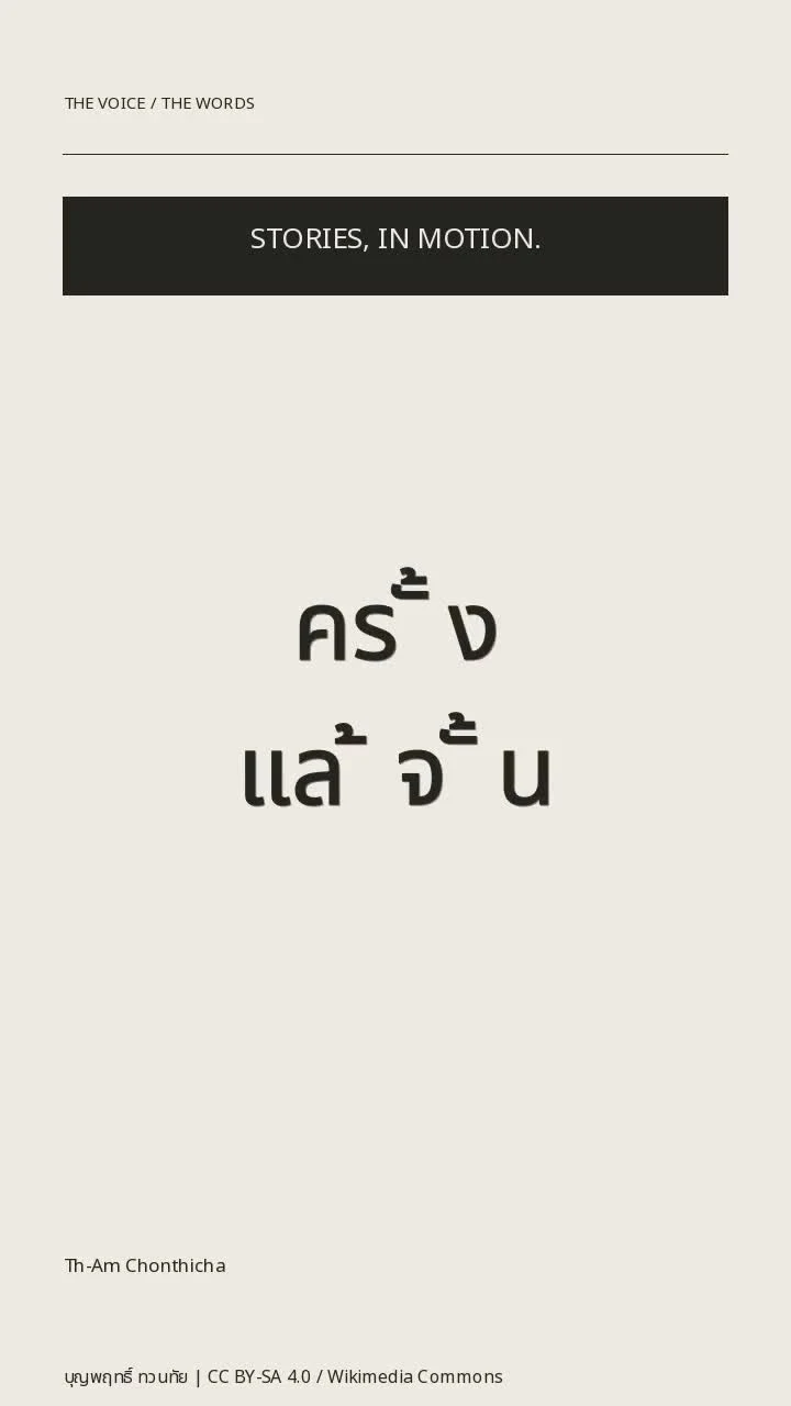 Th-Am Chonthicha