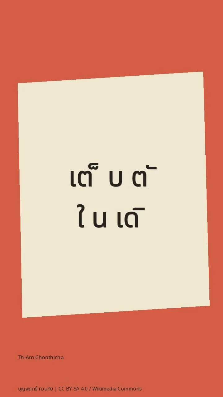 Th-Am Chonthicha
