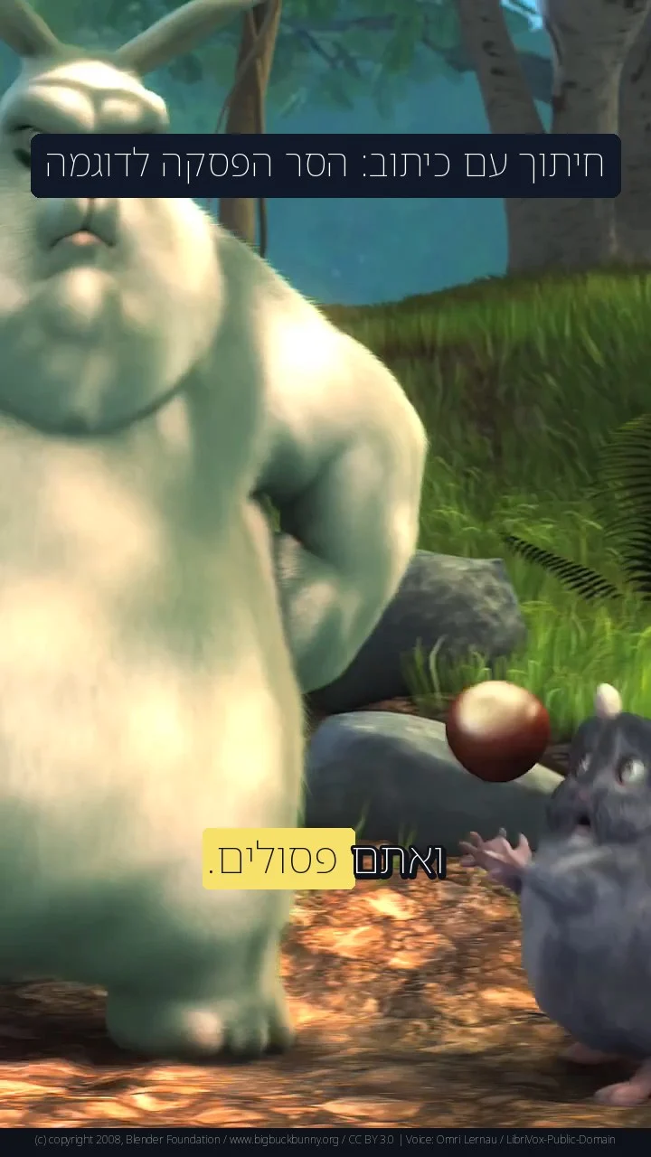 חיתוך עם כיתוב: הסר הפסקה לדוגמה