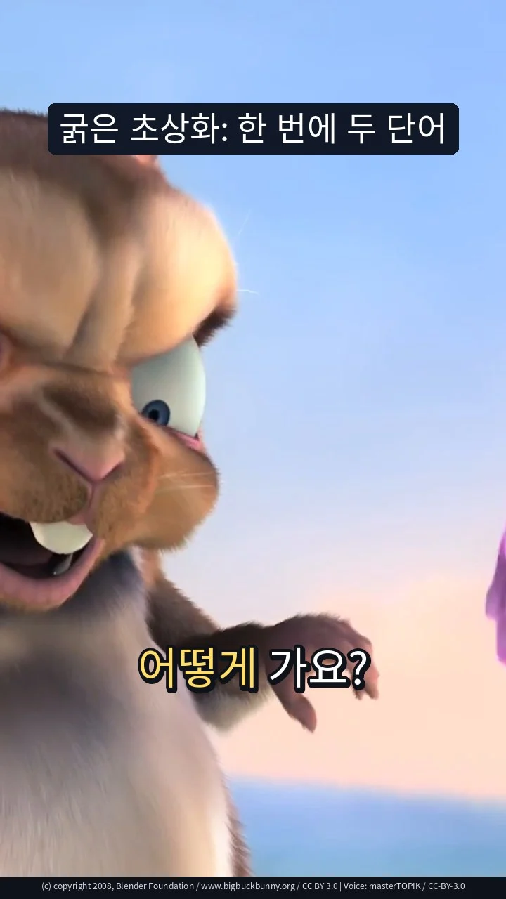 굵은 초상화: 한 번에 두 단어